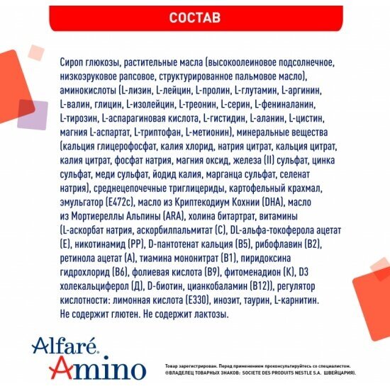 Смесь Nestle Alfare Amino, сухая лечебная для детского питания, 400 г, жест.уп. Nestle Health Science - фото №16