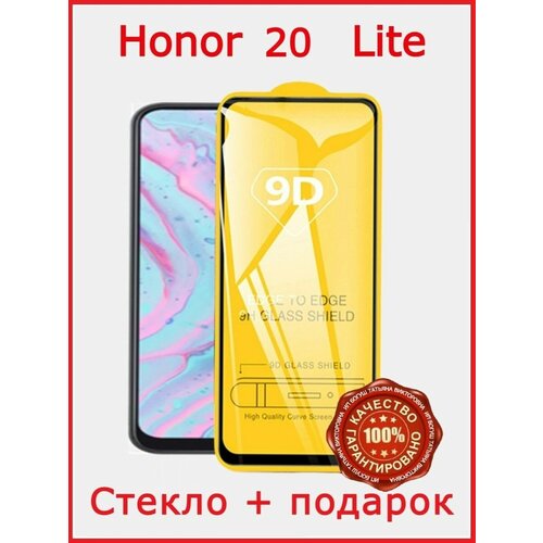 Защитное броня стекло для Huawei Honor 20 Lite защитное стекло для honor x6 хонор х6 полноэкранное закаленное стекло комплект 2 шт
