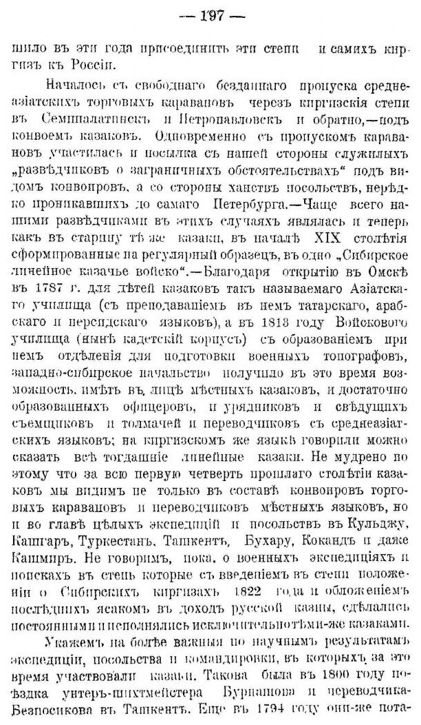 Книга Киргизские Степи и кокандское Ханство В начале Xix Века - фото №4