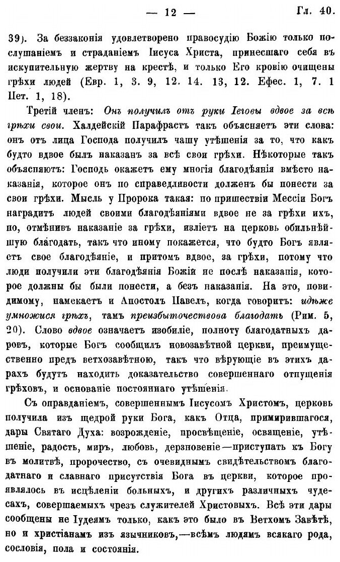 Книга Объяснение книги святого пророка Исайи. Том 2 - фото №10