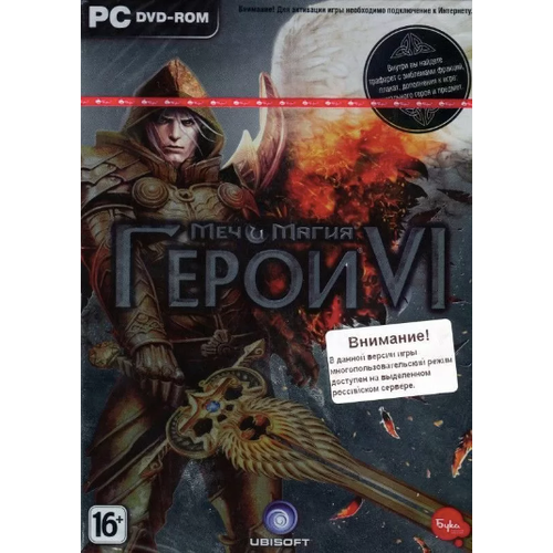 Игра для компьютера: Меч и Магия: Герои 6 (DVD-box, английская версия)