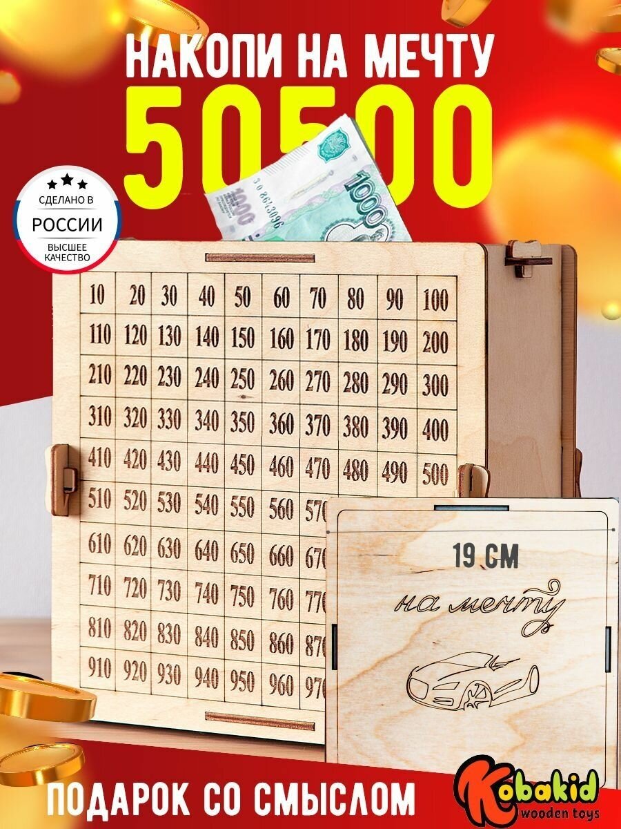 Копилка для денег Kobakid от 10 до 1000 из Тик Тока, копилка 100 дней, детская, взрослая, деревянная копилка из фанеры, для мальчика, девочки, подарок