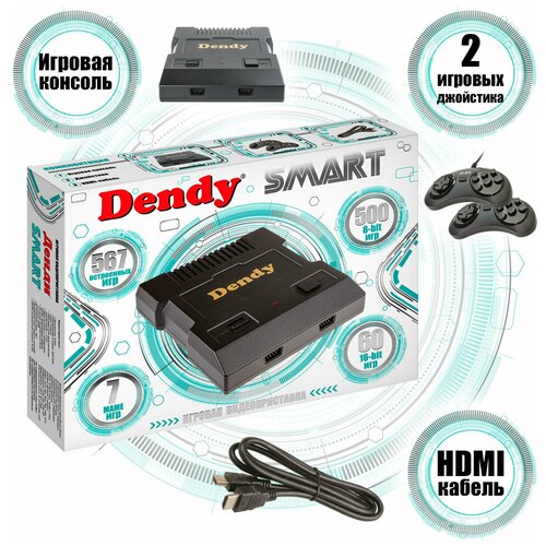 Игровая приставка DENDY Smart 567 встроенных игр (2 дж) HDMI