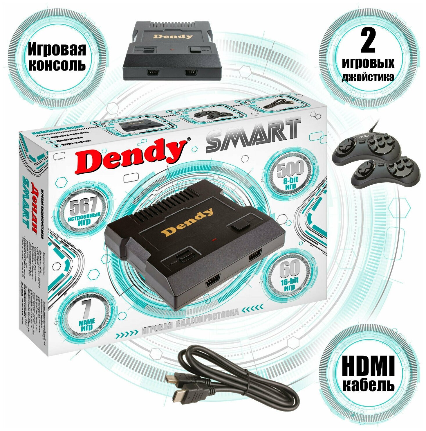 Ретро консоль 16 bit и 8 bit Dendy / Игровая приставка Dendy Smart 567 встроенных игр / Игры Денди, Сега / Два джойстика / HDMI / Приставка для телевизора