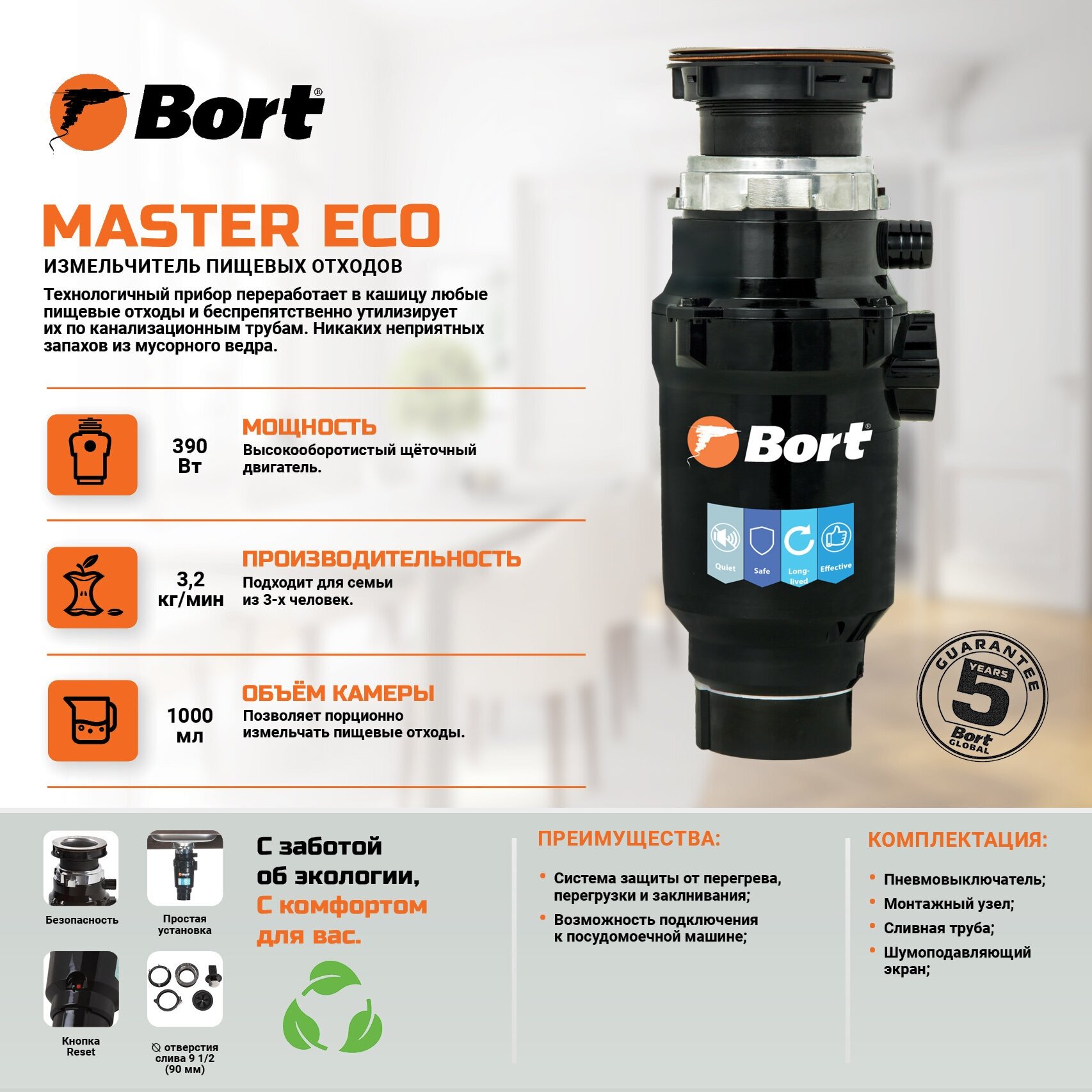 Измельчитель пищевых отходов Bort Master eco (91275752) - фотография № 7