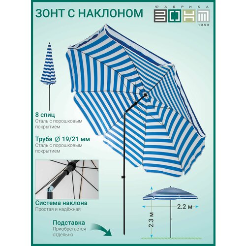 Зонт пляжный 