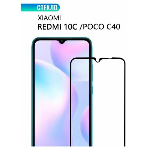 Защитное стекло для Xiaomi Redmi 10C / POCO C40, черной рамкой, стеклович защитное стекло на xiaomi redmi 10c 12c poco c40 ксиоми редми 10с сяоми редми 12с поко с40 на экран черная рамка полноэкранное full glue miuko