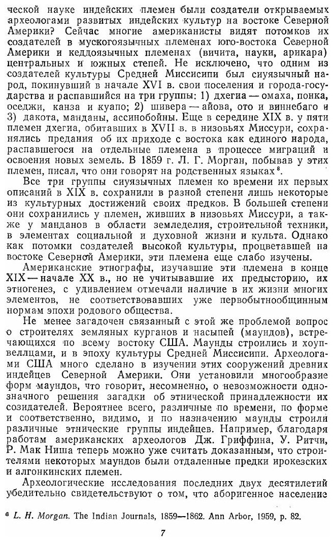 Книга Индейцы Северной Америки, От Родового Общества к классовому - фото №2