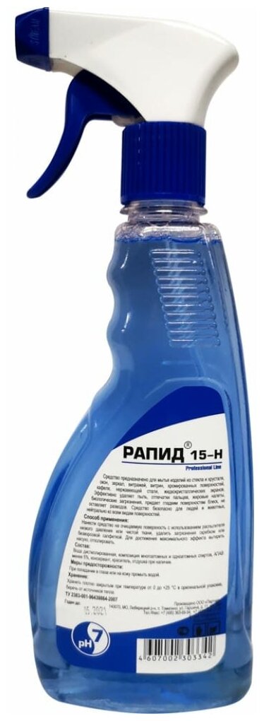 Спрей для мытья стекол окон, хрусталя, пластика, глянцевых поверхностей Рапид 15 Н