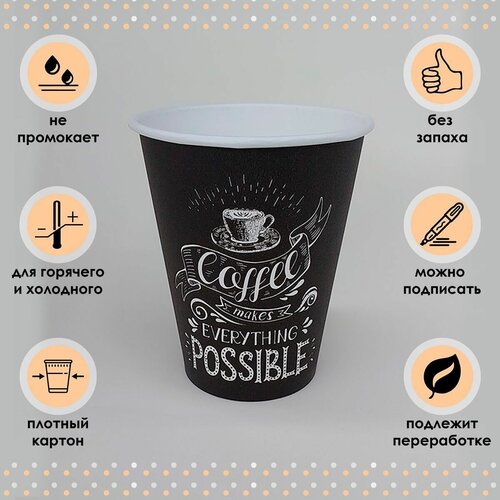 Стакан одноразовый бумажный черный с рисунком, 350 мл, 1000 шт