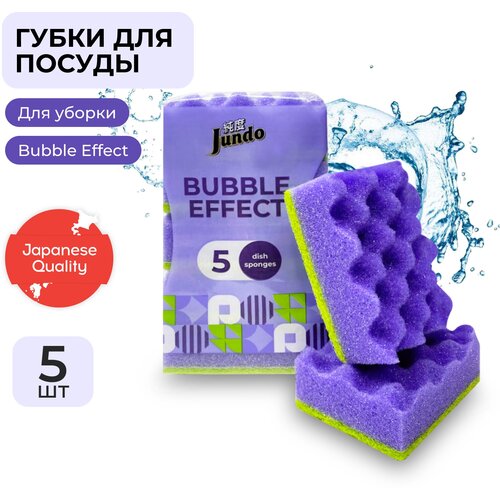 Губка JUNDO для мытья посуды Kitchen Sponges Multi Wave (bubble effect), 5 штук