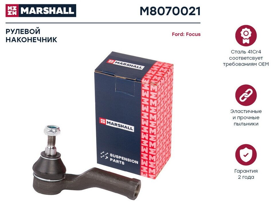 Наконечник рулевой левый MARSHALL для M8070021 для Ford Focus II, Ford C-Max, Volvo C30, Volvo C70, Volvo S40, Volvo V50