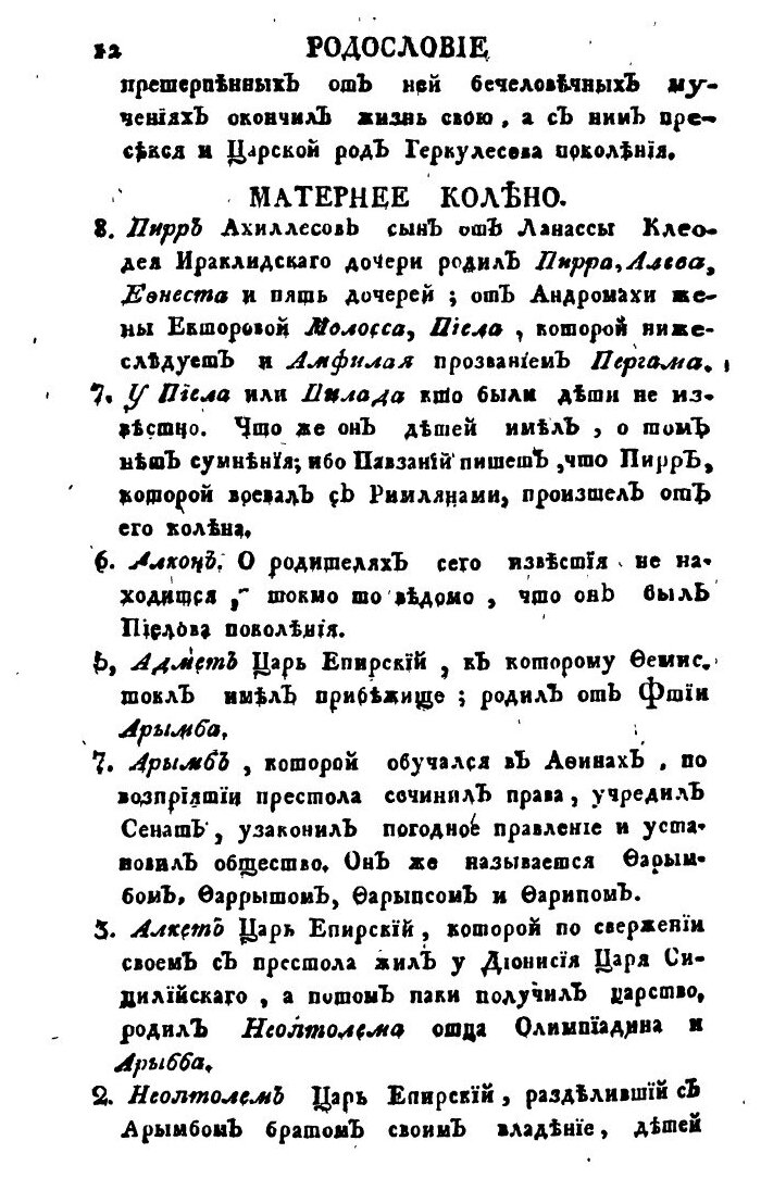 История о Александре Великом царе Македонском. Том 1 - фото №9