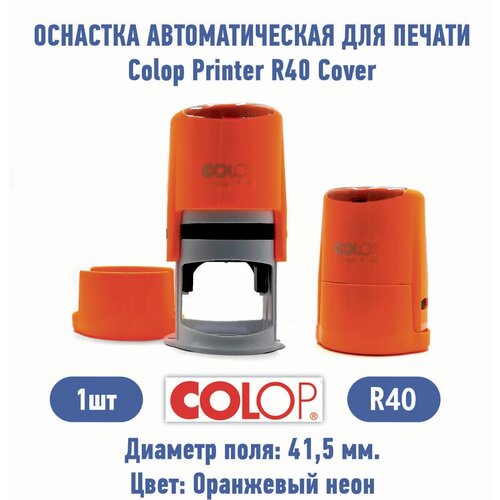 Автоматическая оснастка для круглой печати с защитной крышкой. Colop Printer R40 Cover. Цвет корпуса: Оранжевый неон