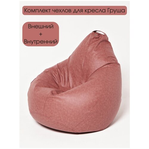 Комплект чехлов для кресла-мешка, кресла-груши из искусственной кожи (экокожи)