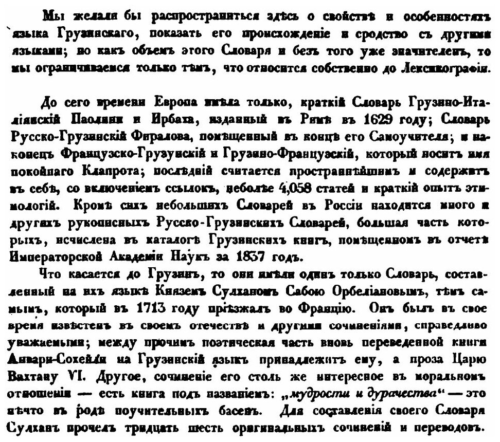 Книга Грузинско-русско-французский словарь - фото №4