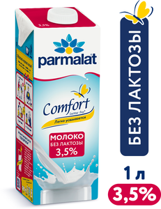 Молоко Parmalat Comfort ультрапастеризованное безлактозное 3.5%, 1 л