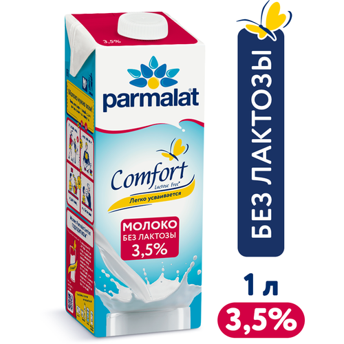 Молоко UHT Безлактозное Parmalat Comfort 3,5% 1 л