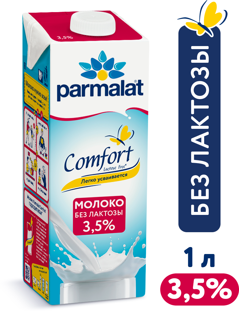 Молоко Parmalat Natura Premium Comfort безлактозное 3.5% 1л - фото №1