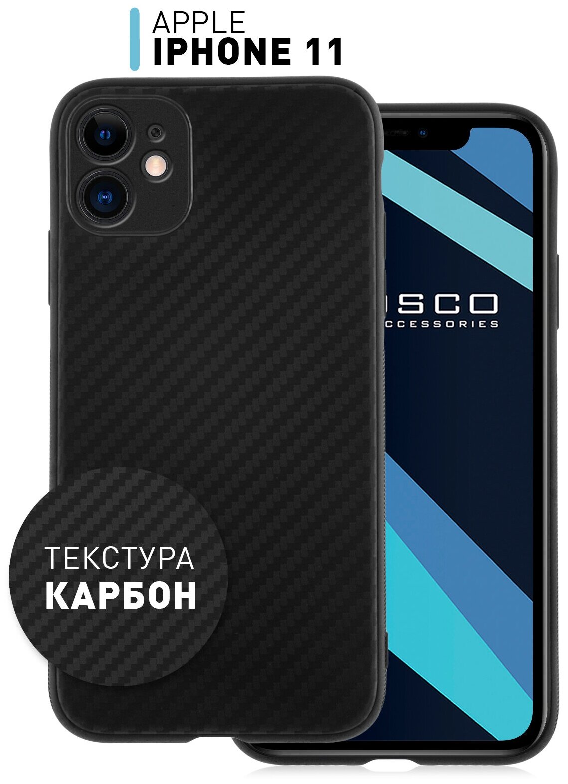 Чехол ROSCO карбон для Apple iPhone 11 (Эпл Айфон 11) тонкий, силиконовый, черный