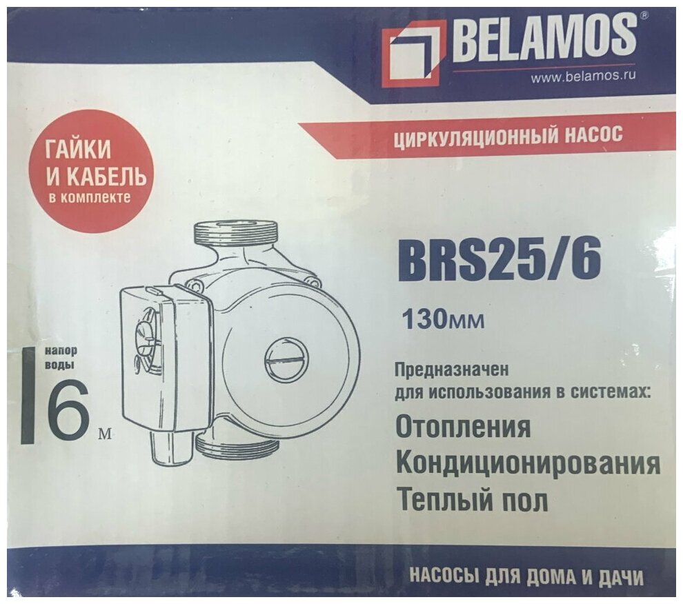 Циркуляционный насос Belamos BRS25/6G (130мм)