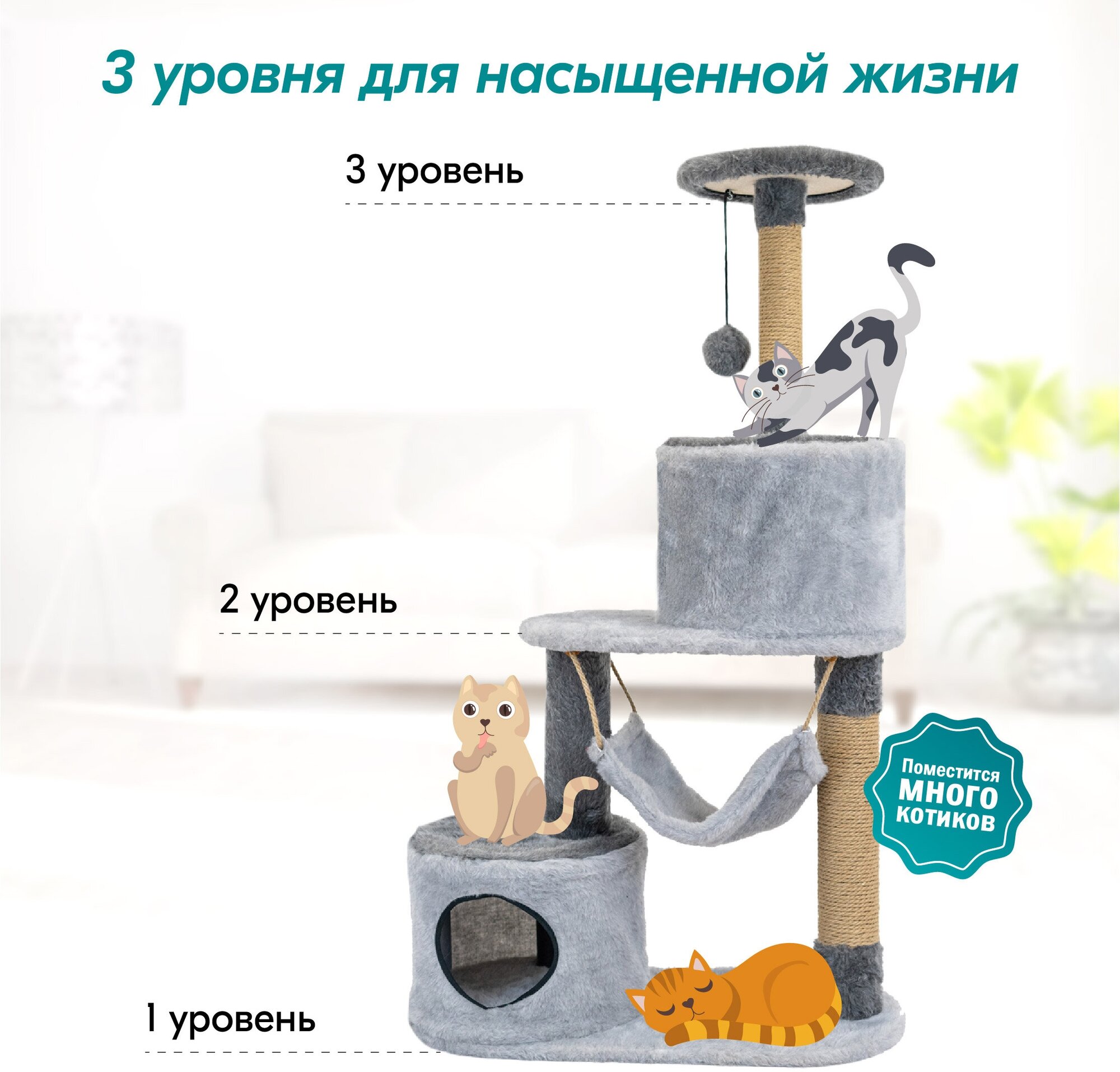 Когтеточка комплекс для кошек 124,5 х 72 х 36см, круглый "PetTails" кристиан разборный 3-х уровн., 2 домика и гамак (мех, джут), серый - фотография № 3