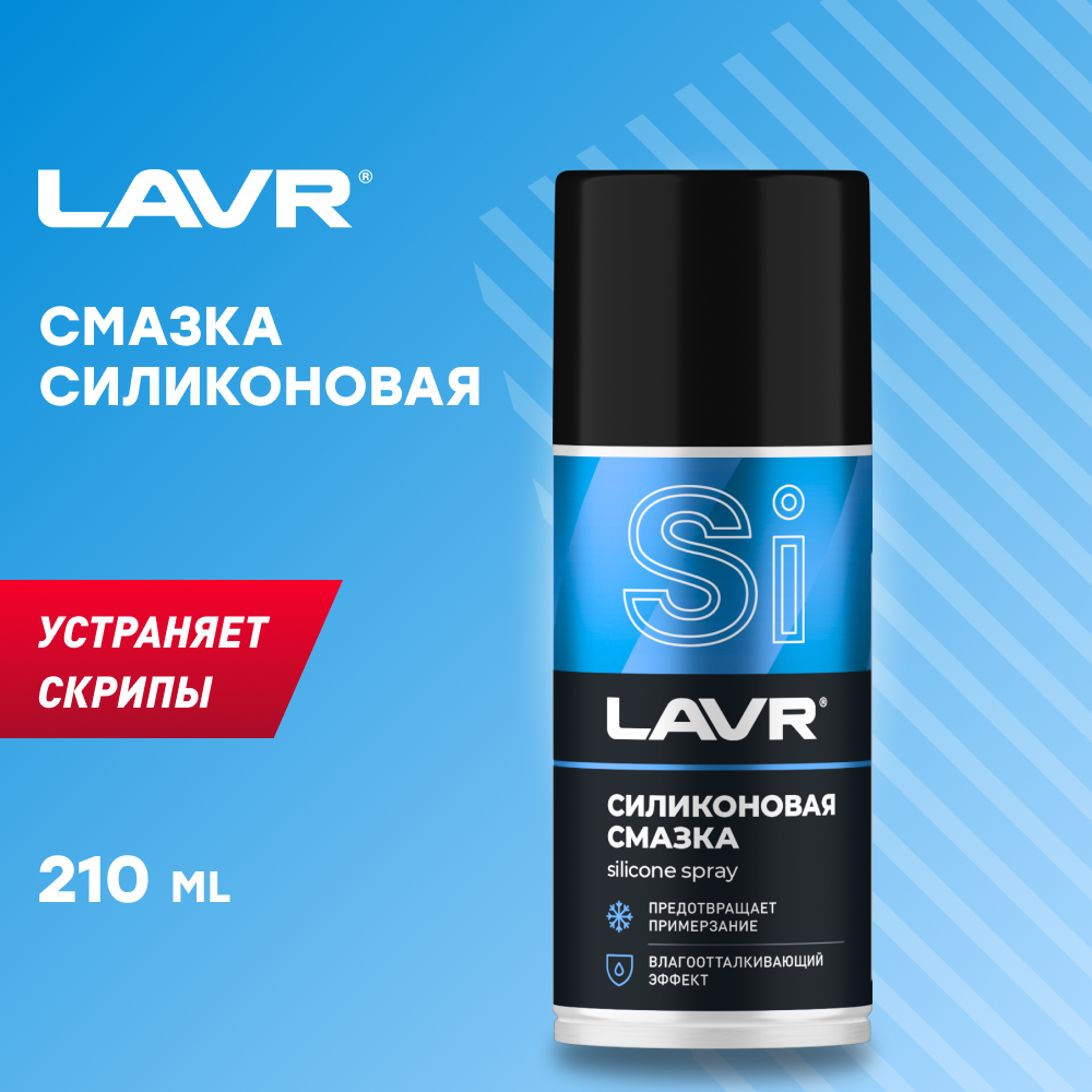 Силиконовая Смазка Lavr Silicon Grease 210мл Ln1541 Lavr арт. LN1541