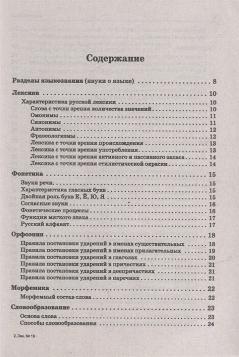 Русский язык Большой справочник для подготовки к ВПР ОГЭ и ЕГЭ 5-11-е классы справочное пособие - фото №7