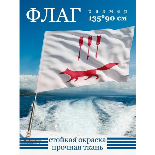 Флаг города Саранск 135х90 см
