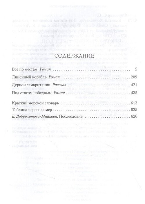 Капитан Хорнблауэр Под стягом победным - фото №3