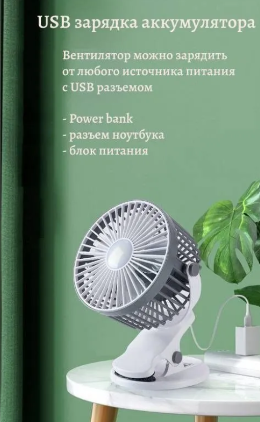 Вентилятор настольный 2 в 1 на подставке с прищепкой и подсветкой/ портативный, компактный для дома, офиса, дачи, машины / USB зарядка / зеленый - фотография № 4