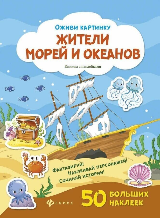 Жители морей и океанов дп