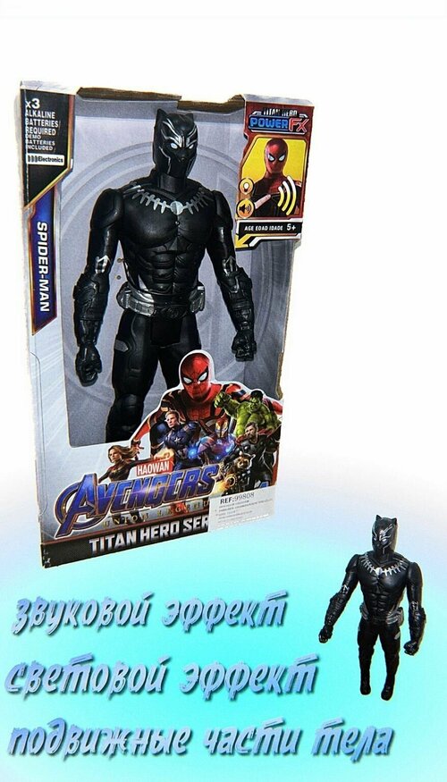Игрушка для мальчика Фигурка Мстители Чёрная Пантера, Black Panther, 30 см.