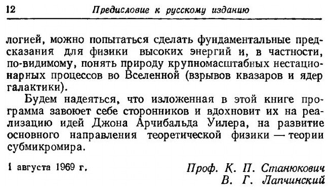 Книга Предвидение Эйнштейна (Уилер Джон Арчибал) - фото №9