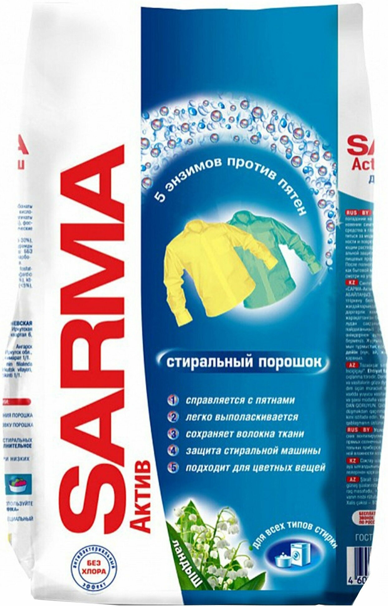 Стиральный порошок Sarma Актив ландыш 6 кг - фото №4