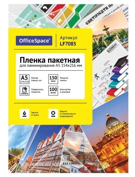 Пленка для ламинирования Спейс А5 OfficeSpace 154*216мм, 150мкм, глянец, 100л.