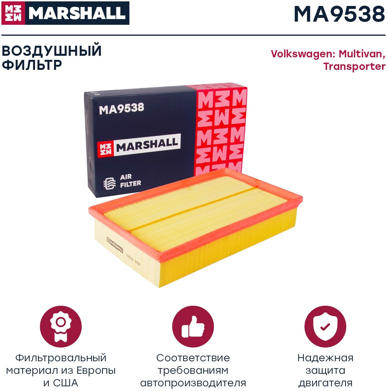 Фильтр воздушный, Marshall MA9538