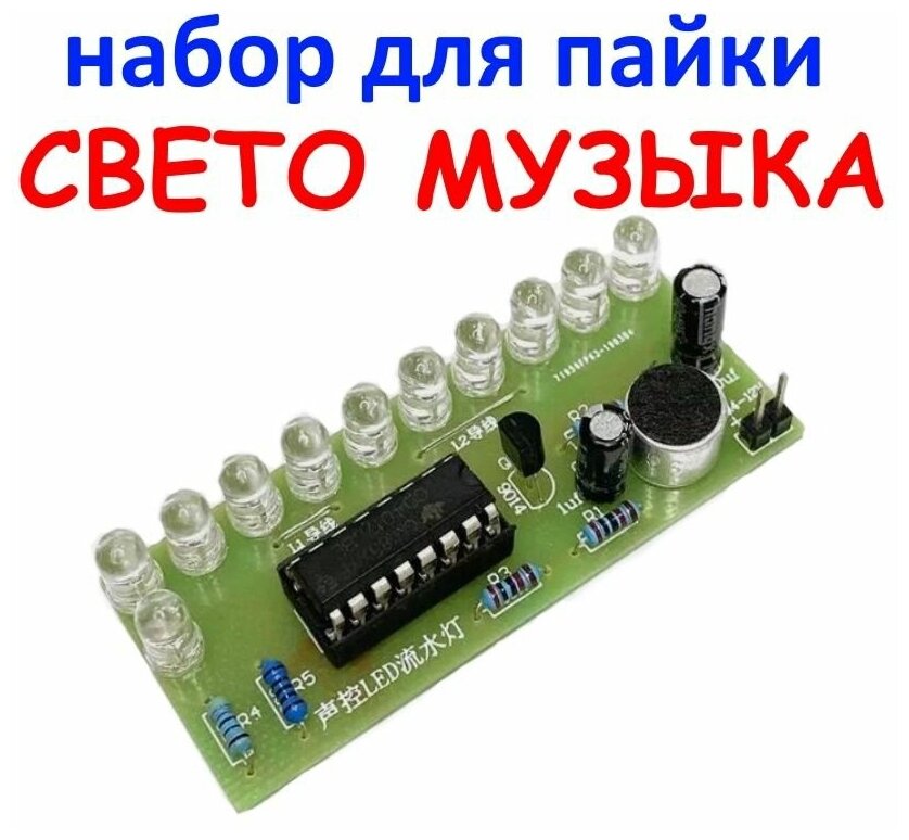 Наборы радиоконструкторов цветомузыки — купить по низкой цене на Яндекс ...