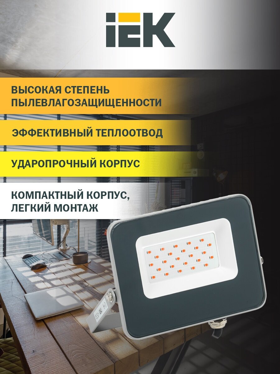 Прожектор светодиодный IEK СДО 07-20R