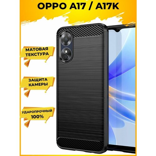 Brodef Carbon Силиконовый чехол для OPPO A17 / A17K Черный