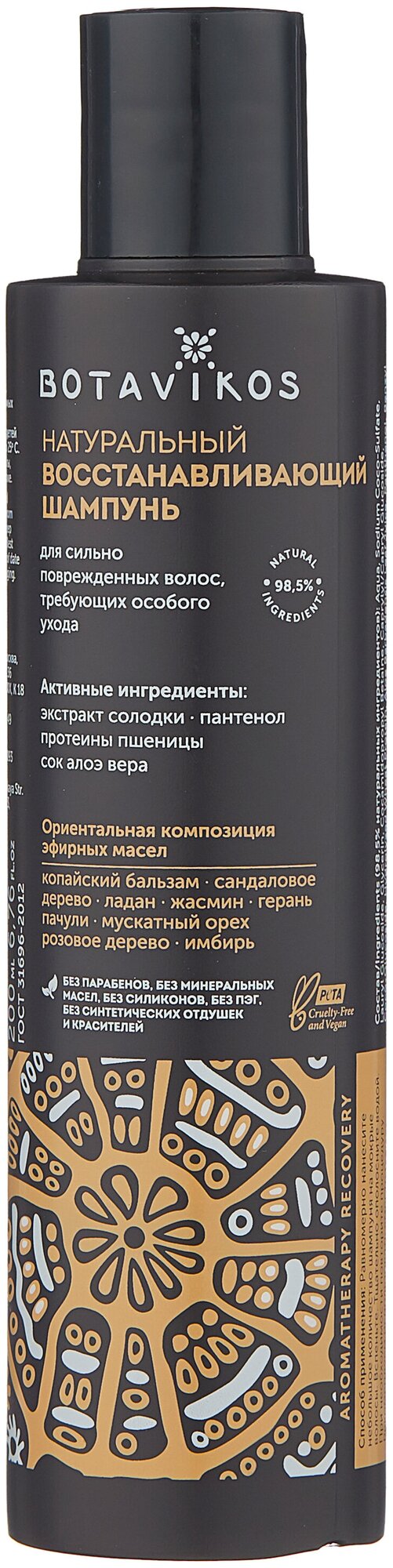 Натуральный восстанавливающий шампунь Aromatherapy Recovery , 200 мл