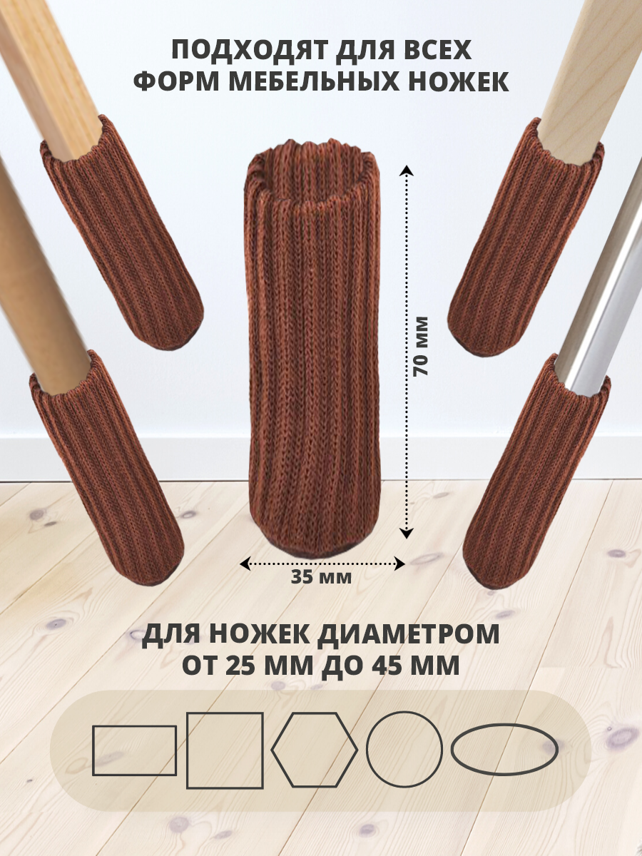 Накладки-протекторы носочки для ножек мебели, цвет коричневы - фотография № 3