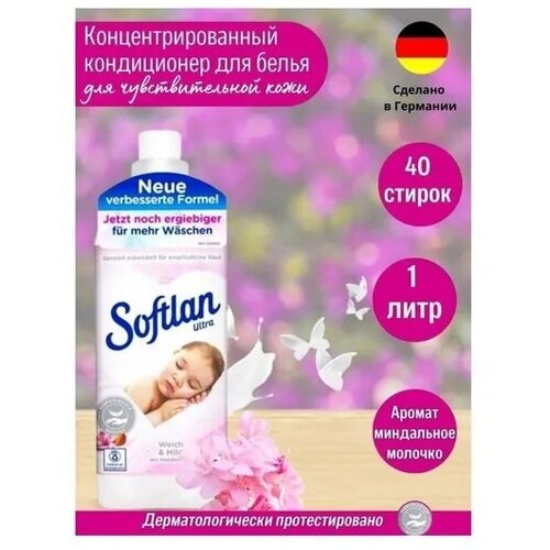 Кондиционер для стирки Softlan Ultra Weich  & Mild Софтлан Нежный и мягкий, Концентрированный парфюм ополаскиватель