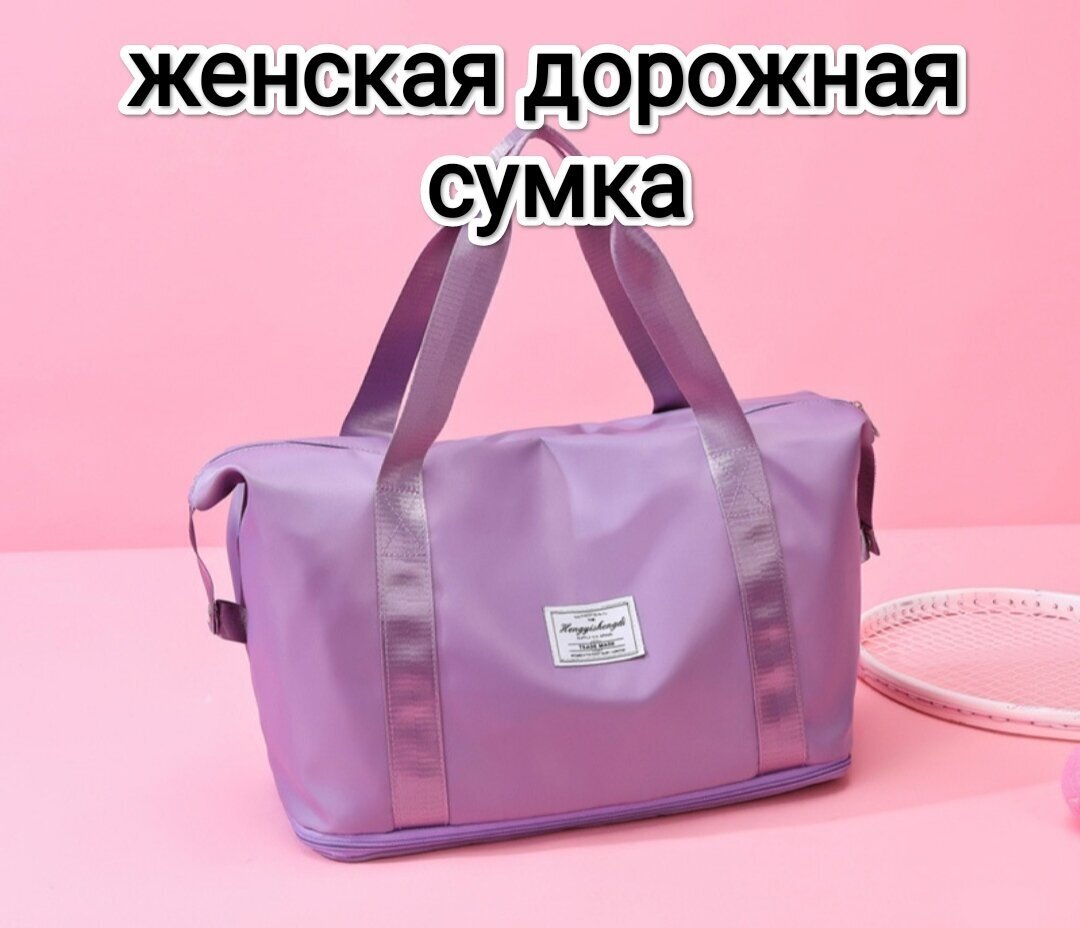 Сумка дорожная Oem