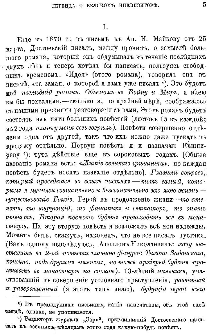 Книга Легенда о великом инквизиторе Ф. М. Достоевскаго - фото №9