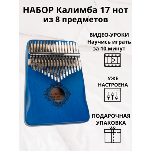 Калимба 17 нот MMuseRelaxe музыкальный деревянный инструмент Синее дерево, синий