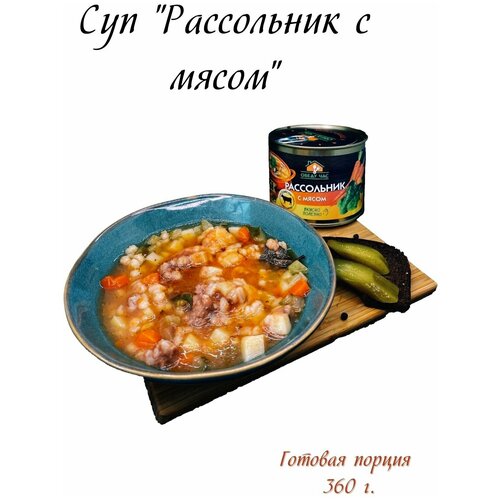 Готовый суп, консервы в банке, Рассольник с мясом, 3 шт.