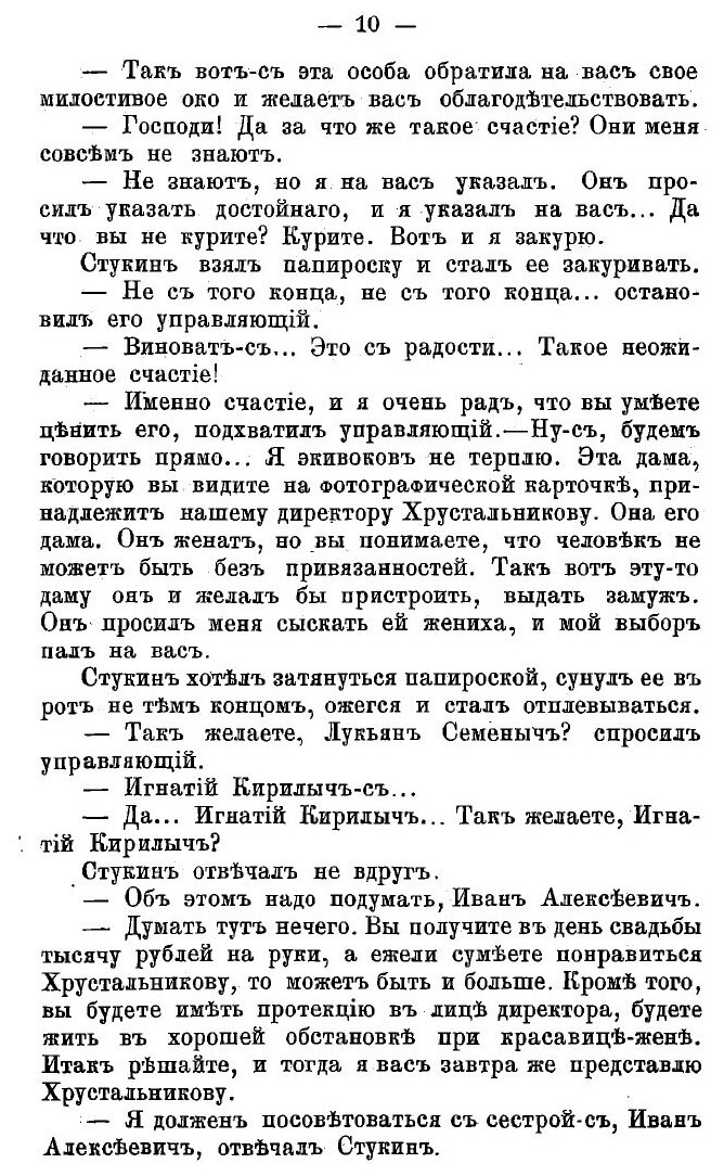 Книга Стукин и Хрустальников. Банковская эпопея - фото №3