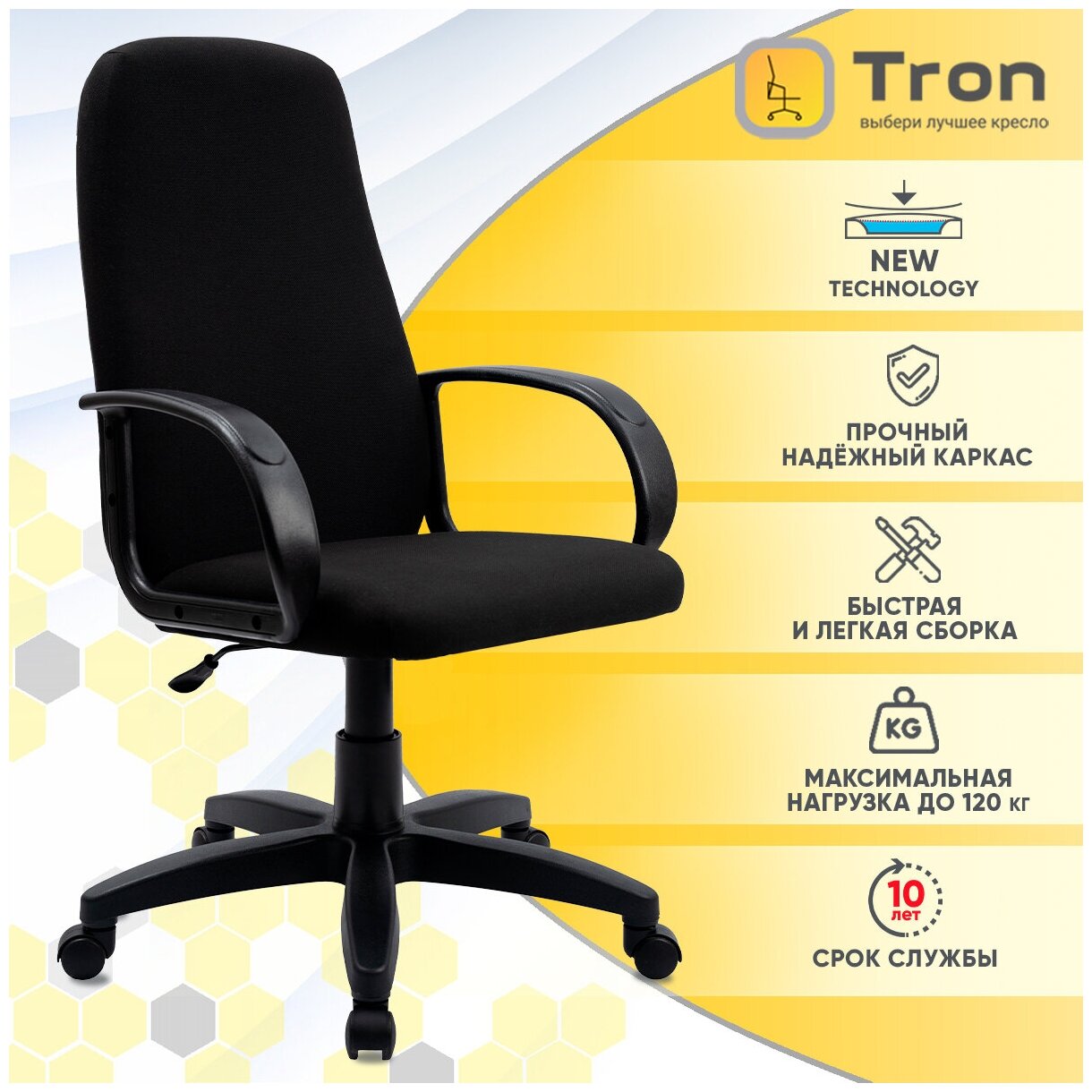 Кресло компьютерное, кресло офисное, кресло руководителя Tron C1-CH-808 Standard, Ткань