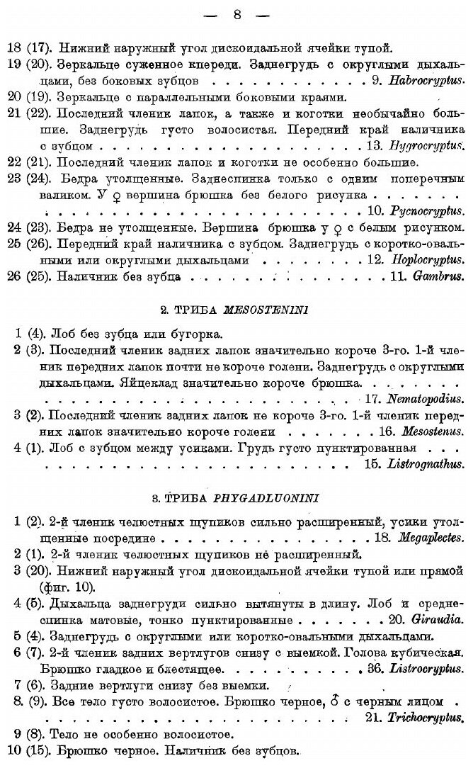 Книга Определители по фауне СССР. Том 15. Паразитические перепончатокрылые сем. Ichneumon… - фото №6